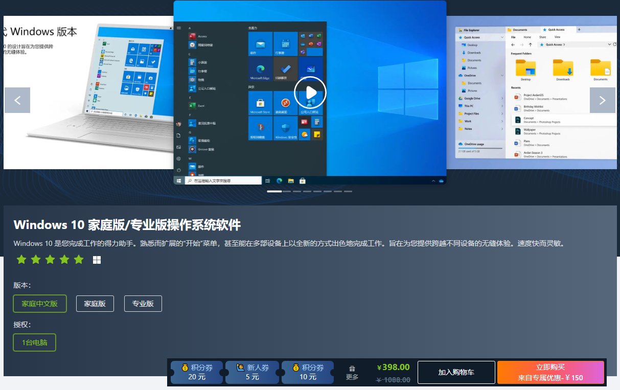 正版Win10激活碼的價格只需要248元.png