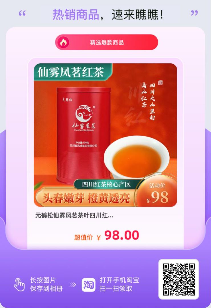 仙霧鳳茗 仙霧鳳茗