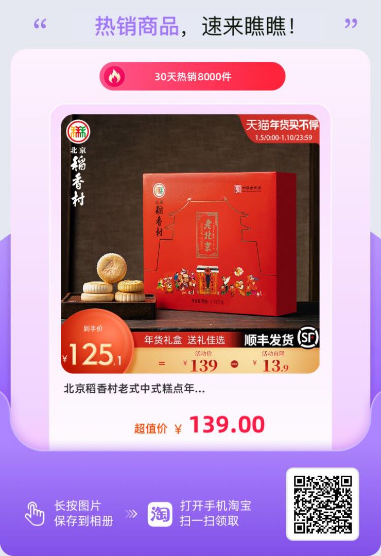 稻香村糕點