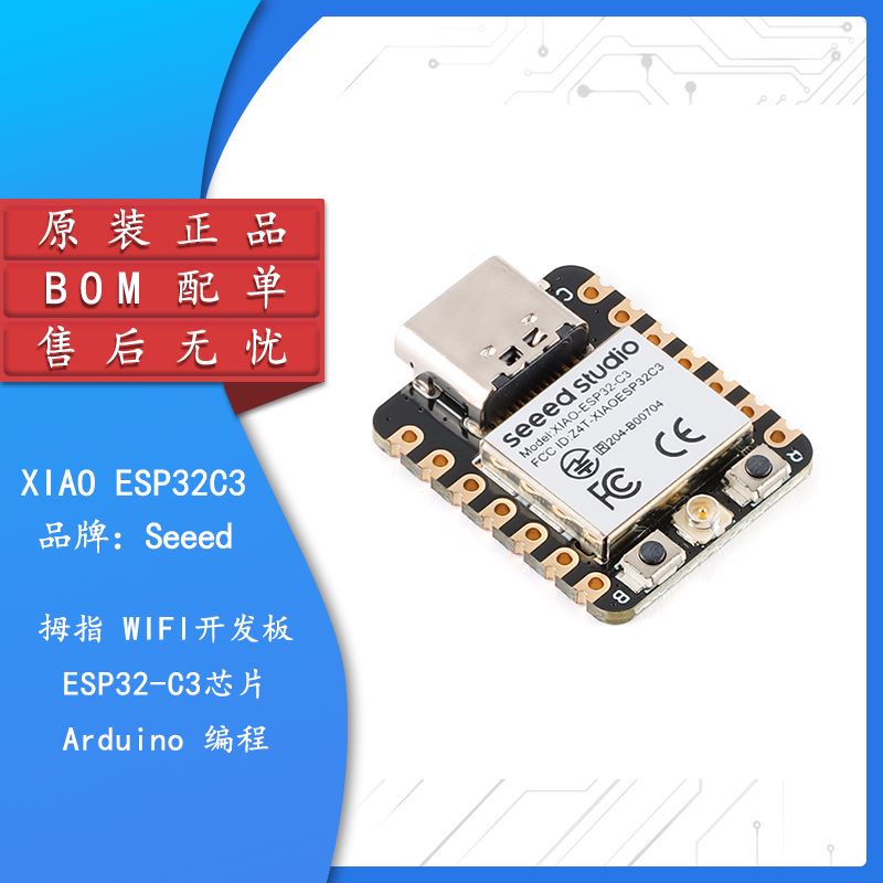 購(gòu)買ESP32-C3芯片去哪里買原裝現(xiàn)貨？