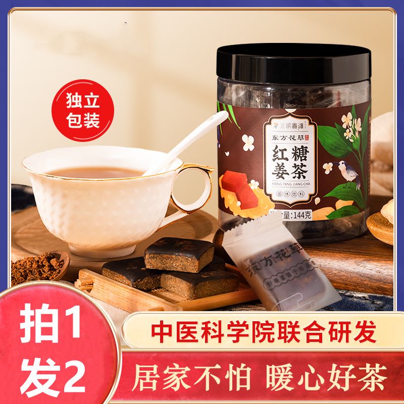 生姜紅糖水哪里有賣的？紅糖姜茶哪個牌子比較好一點？紅糖姜茶什么牌子正宗
