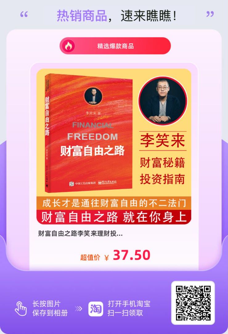 財富自由之路