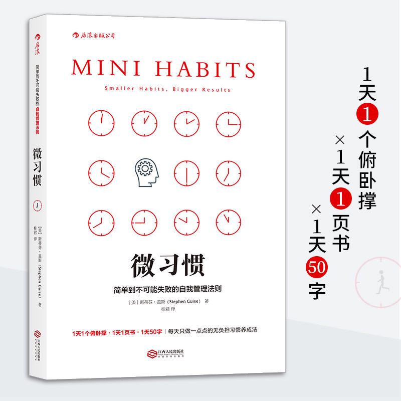 微習慣