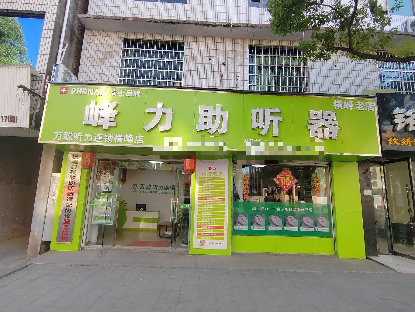 橫峰縣哪里有峰力助聽(tīng)器專(zhuān)賣(mài)店？