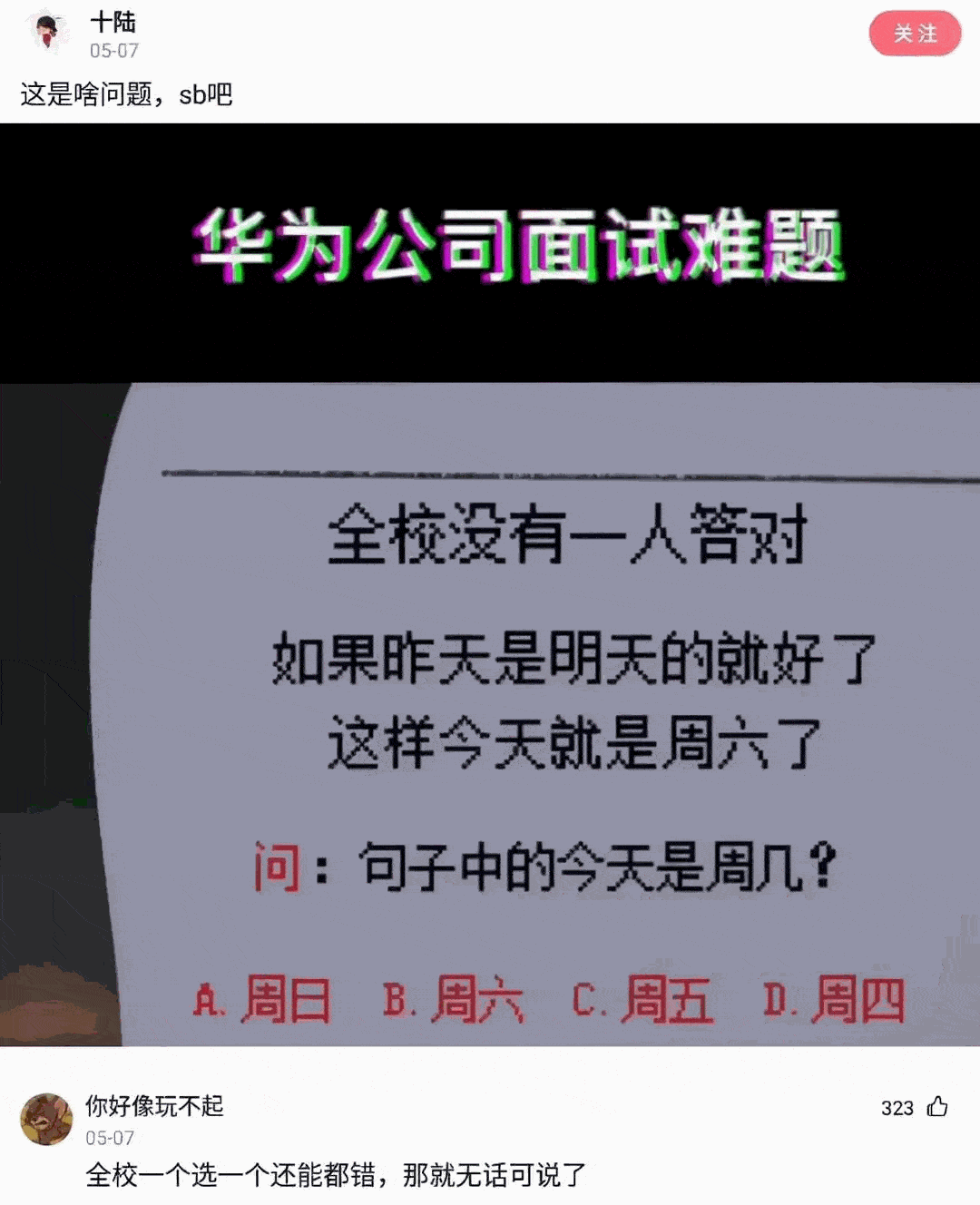 華為面試題的正確答案你知道嗎？.gif