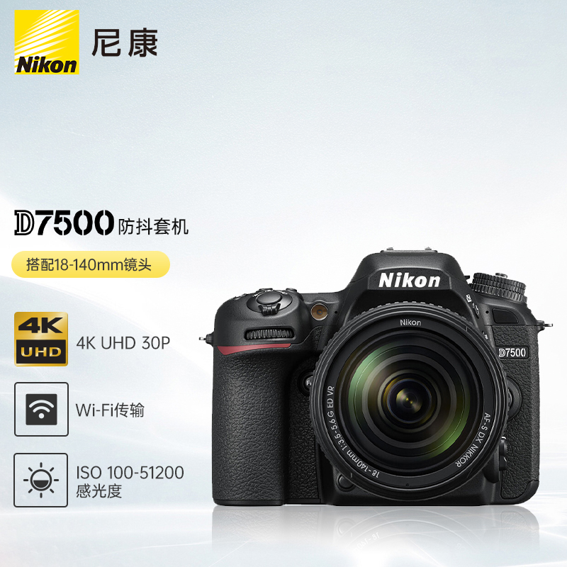 尼康（Nikon）D7500 單反相機(jī) 數(shù)碼相機(jī).jpg