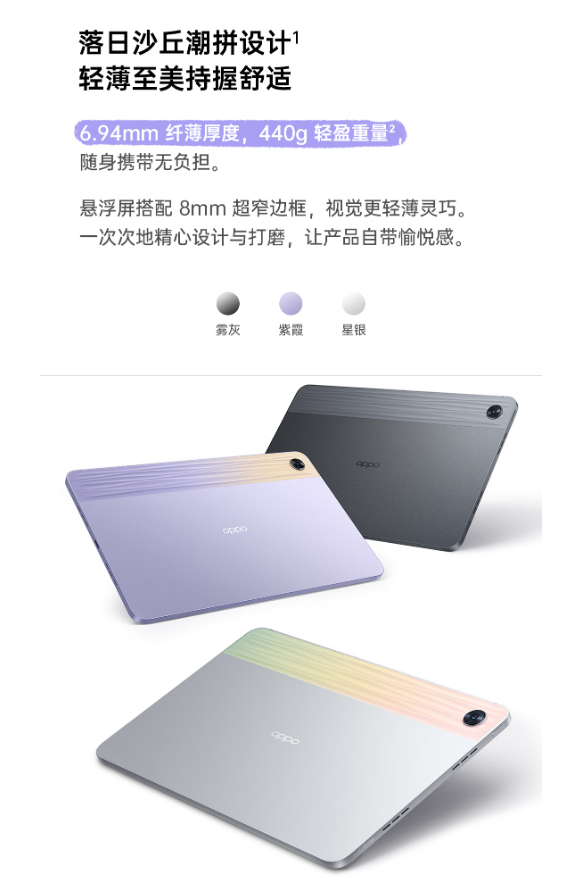 千元平板哪個(gè)牌子好？OPPOPadAir2.png