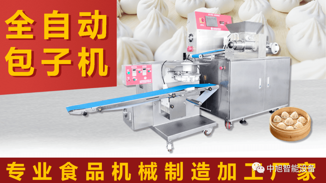 包子機哪個牌子質(zhì)量好耐用？全自動做包子機器多少錢一臺？