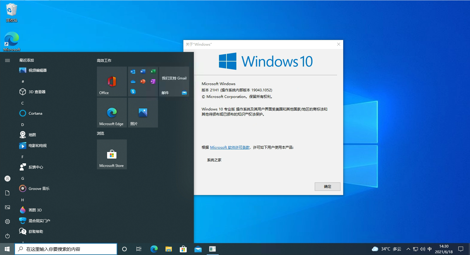 Windows10正版價格公布