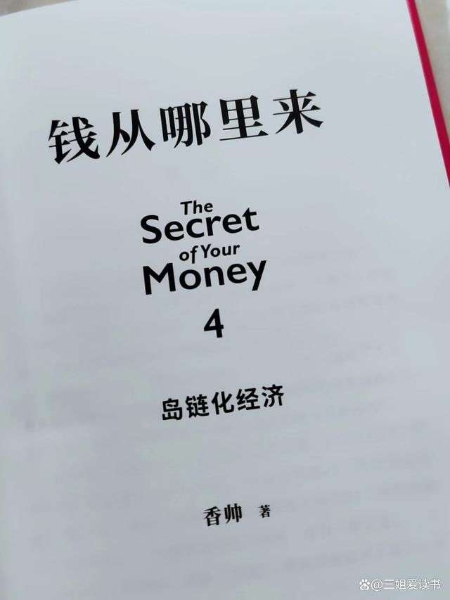 錢(qián)從哪里來(lái)2.jpg 錢(qián)從哪里來(lái)2.jpg