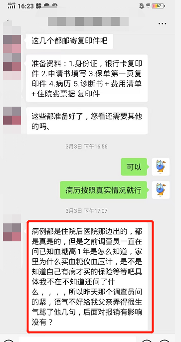 與魏女士的聊天截圖.png