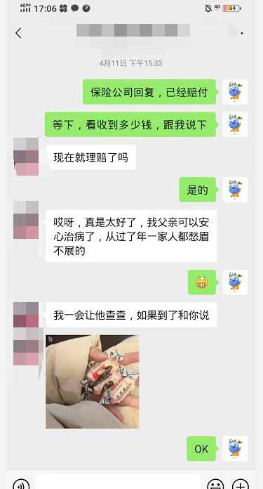 與魏女士的聊天截圖3.png