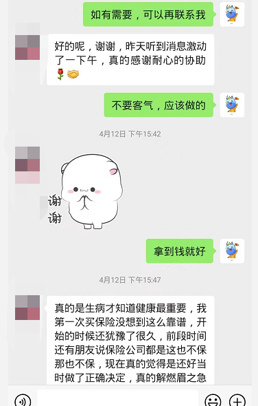 與魏女士的聊天截圖4.png