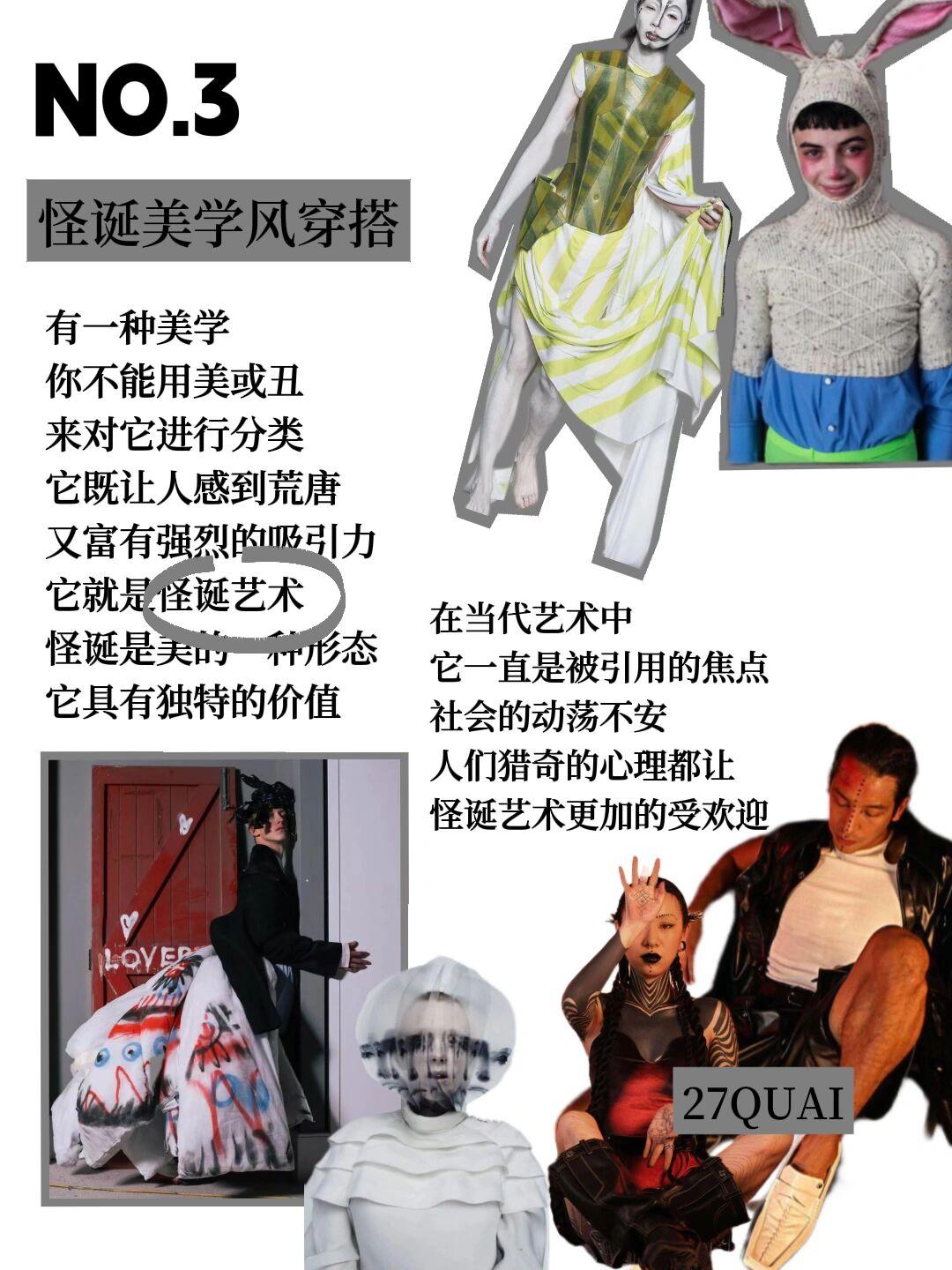 怪誕美學(xué)風(fēng)穿搭.jpeg