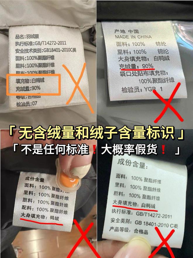 “充絨量、填充物”之類偷梁換柱的標(biāo)注都是不合規(guī)的.jpg
