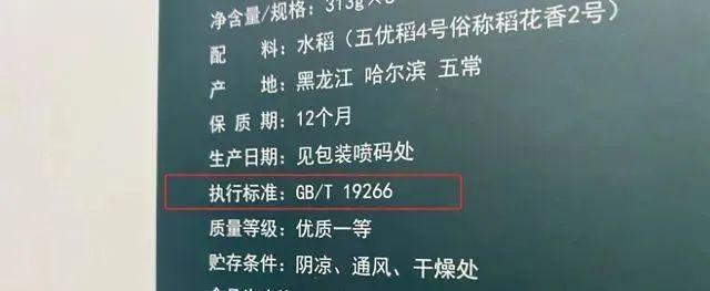 五常大米有自己的專屬標(biāo)準(zhǔn)——GBT19266.jpg