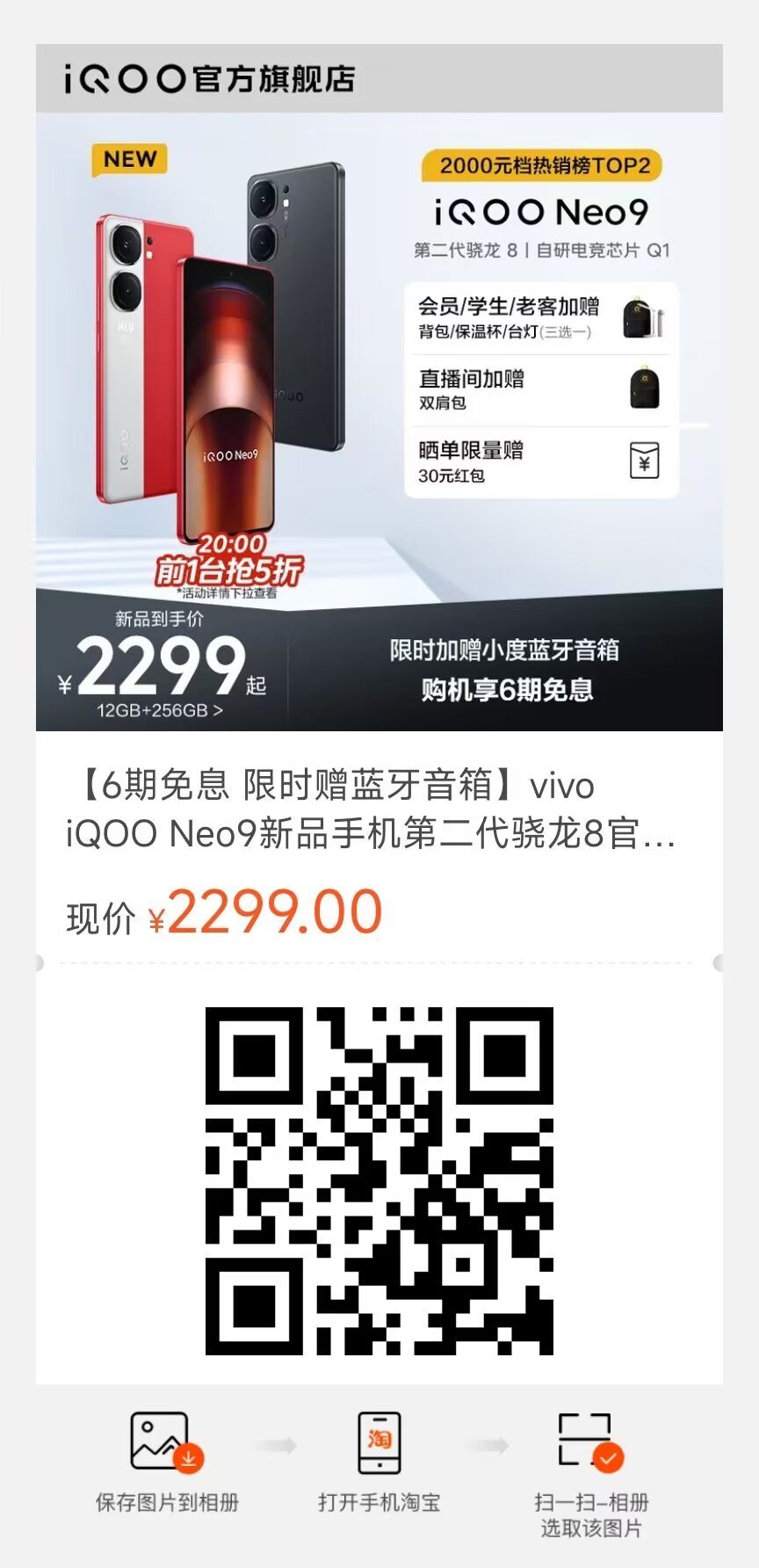最便宜的IQOO Neo 9手機(jī)