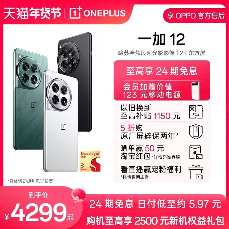 超值新機(jī)！24GB+1TB+驍龍8Gen3，僅一個(gè)月大降476元！