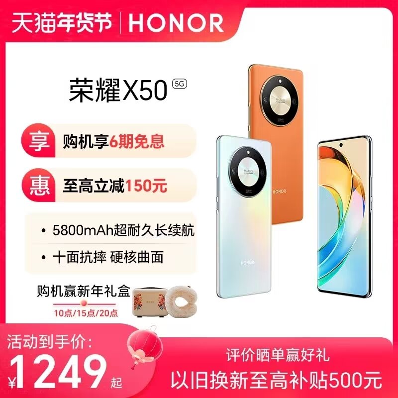 榮耀X50：超值之選！搭載驍龍6芯片，1.5K超清護(hù)眼屏，僅1249元！