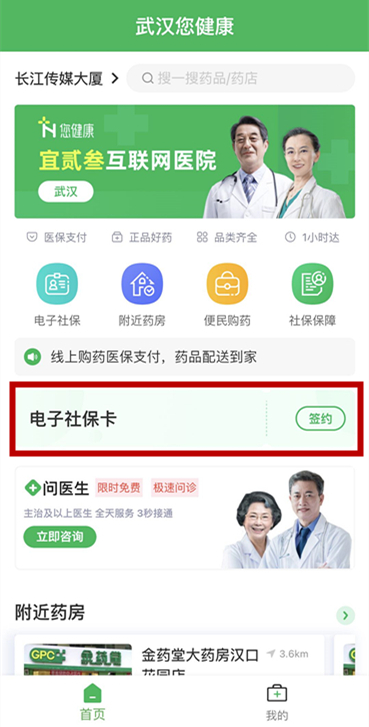 剛剛上線！武漢網(wǎng)上買藥能刷醫(yī)保了（附詳細(xì)使用攻略）
