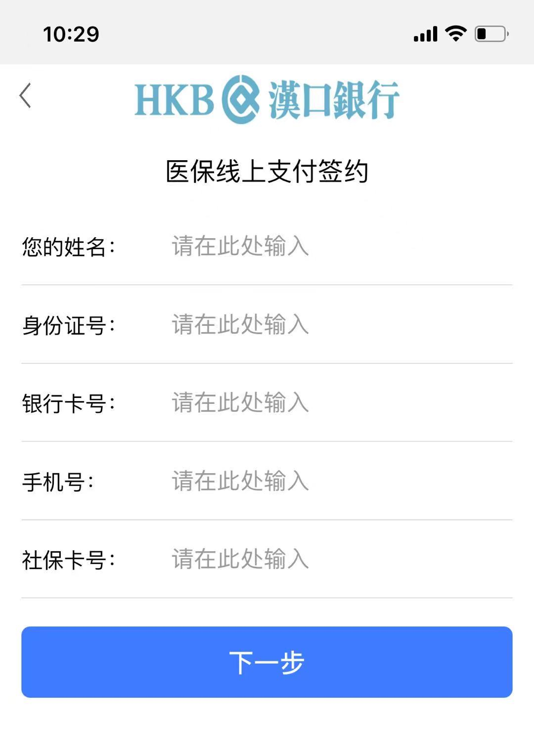 填寫個人信息完成綁定.png