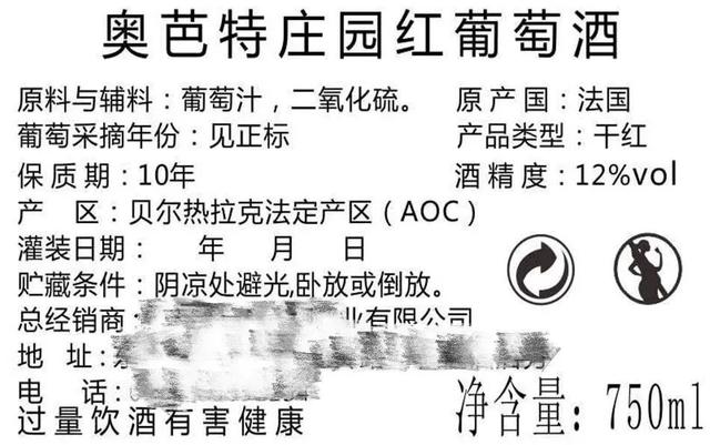 讀懂進口葡萄酒的中文標(biāo)簽.jpeg