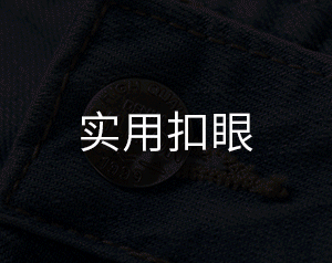 牛仔褲買來之前，扣眼是剪開的正常嗎？是別人穿過的嗎？