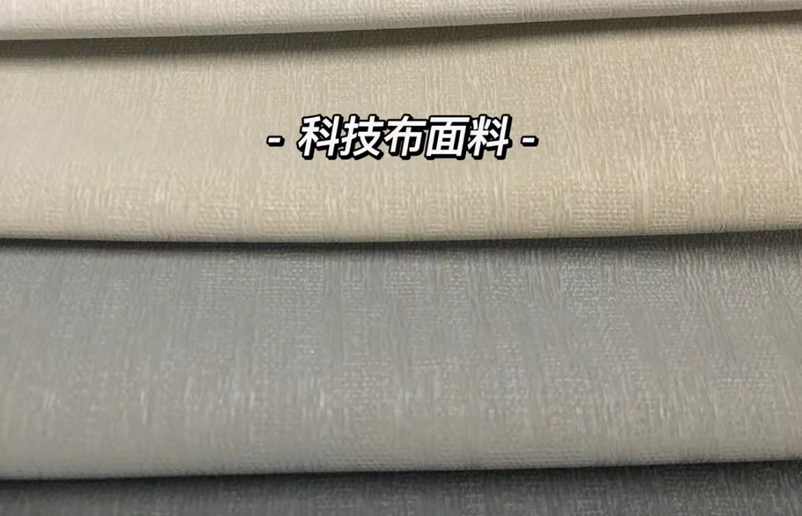 科技布本質(zhì)就是布，只不過在其表面涂了各種模仿皮質(zhì)的材質(zhì).jpg
