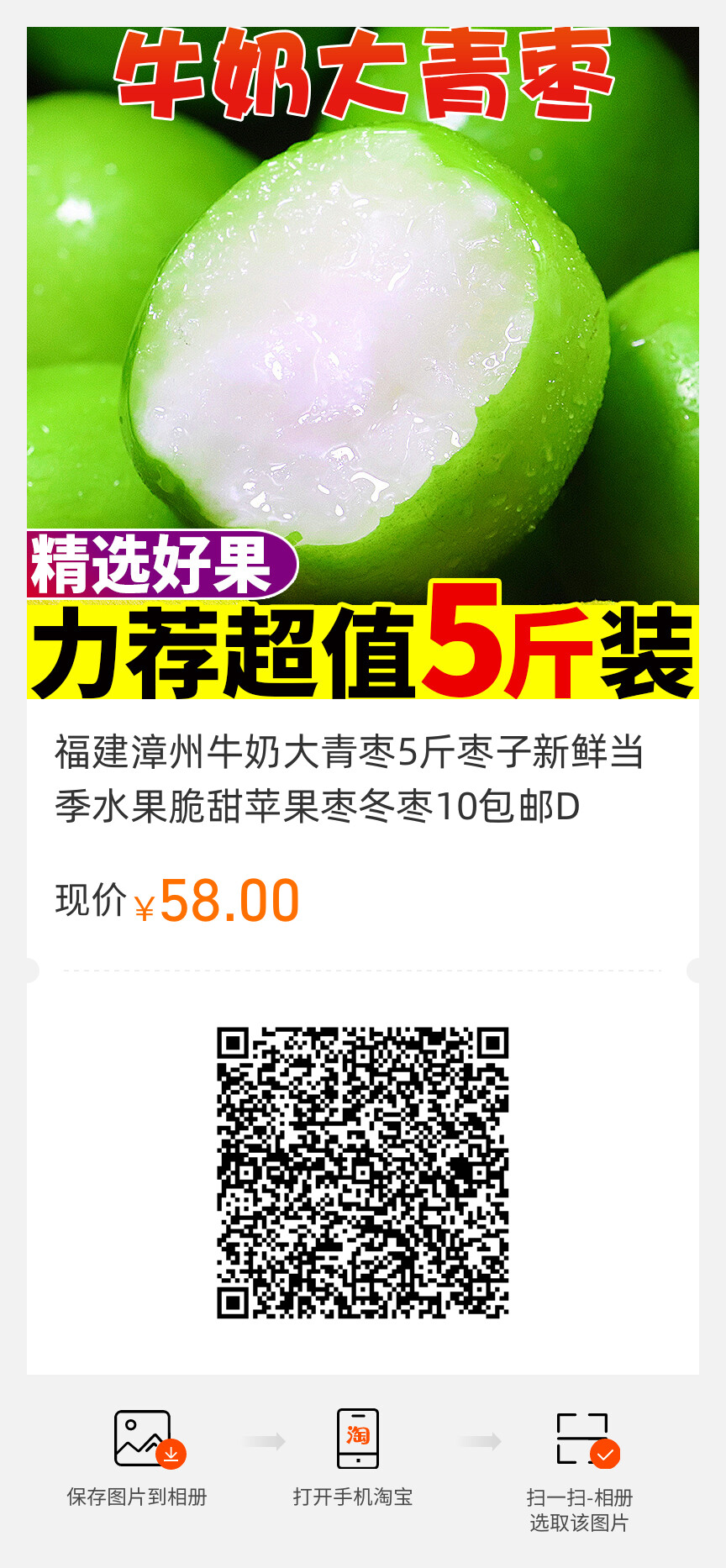 冬棗的功效與作用