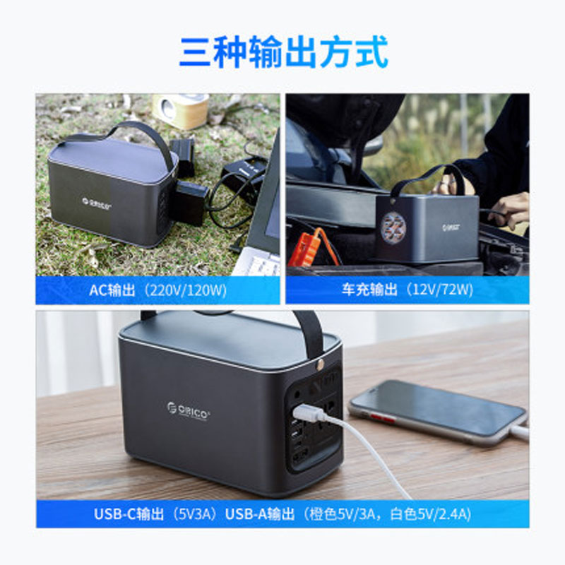 ORICO/奧?？?戶外移動(dòng)電源大容量220V應(yīng)急電源120W快充PD60W