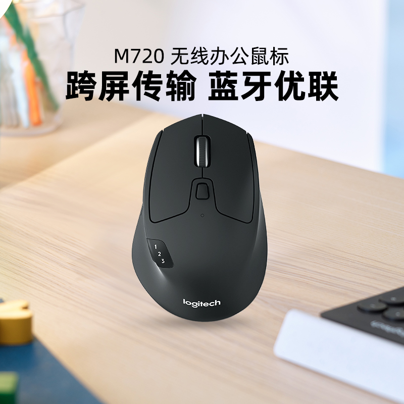 羅技m720鼠標(biāo)評測（支持3設(shè)備連接 羅技M720無線鼠標(biāo)評測）