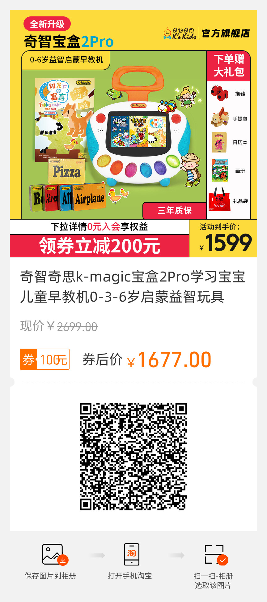 奇智奇思k-magic寶盒2Pro學習寶寶兒童早教機