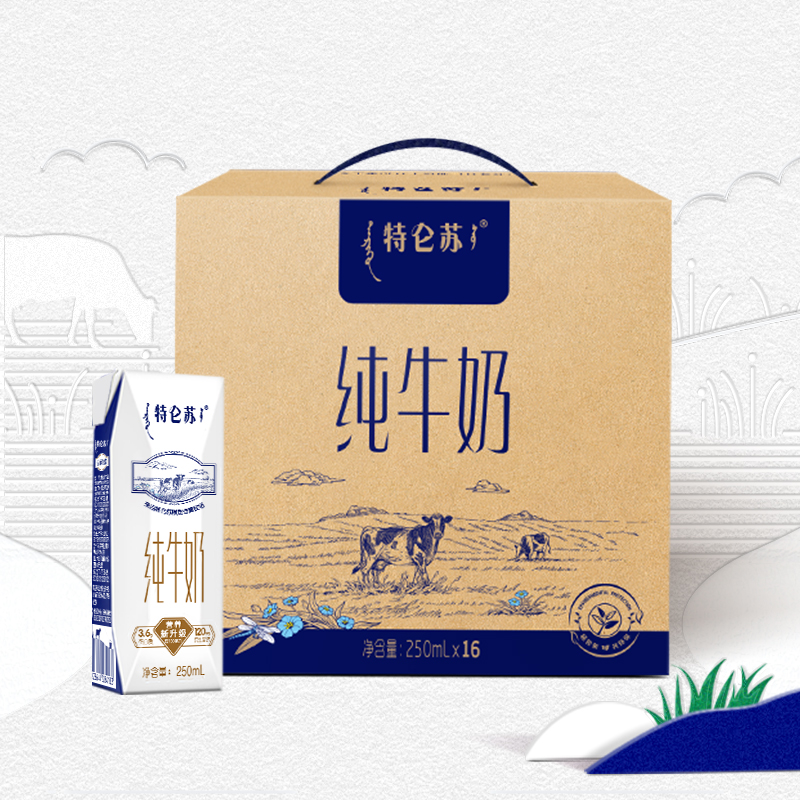特侖蘇純牛奶利樂鉆250mL*16包 全脂牛奶