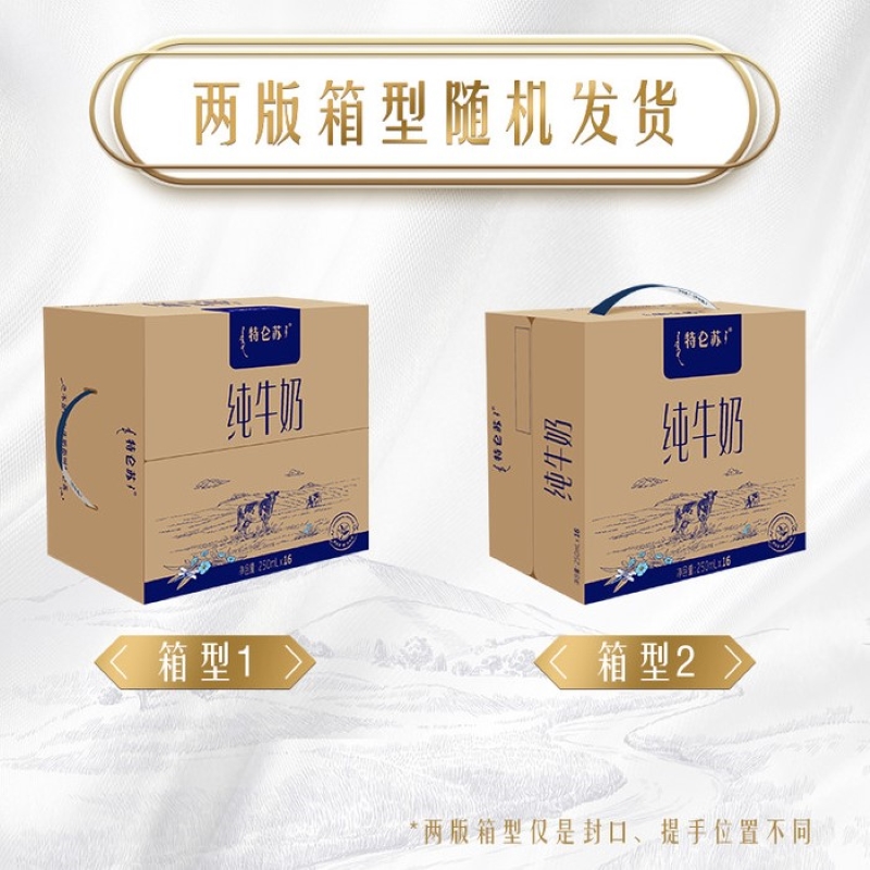 特侖蘇純牛奶利樂鉆250mL*16包 全脂牛奶