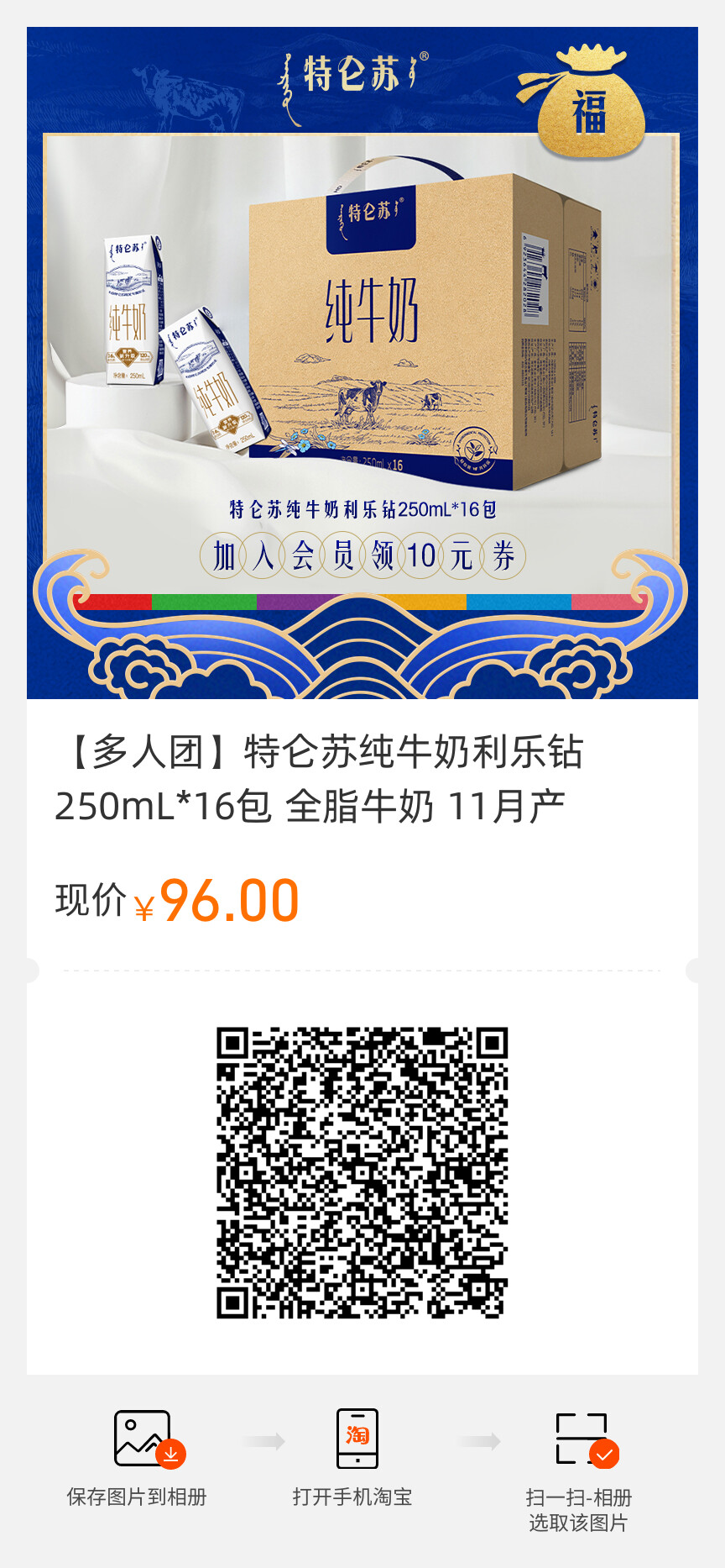 特侖蘇純牛奶利樂鉆250mL*16包 全脂牛奶