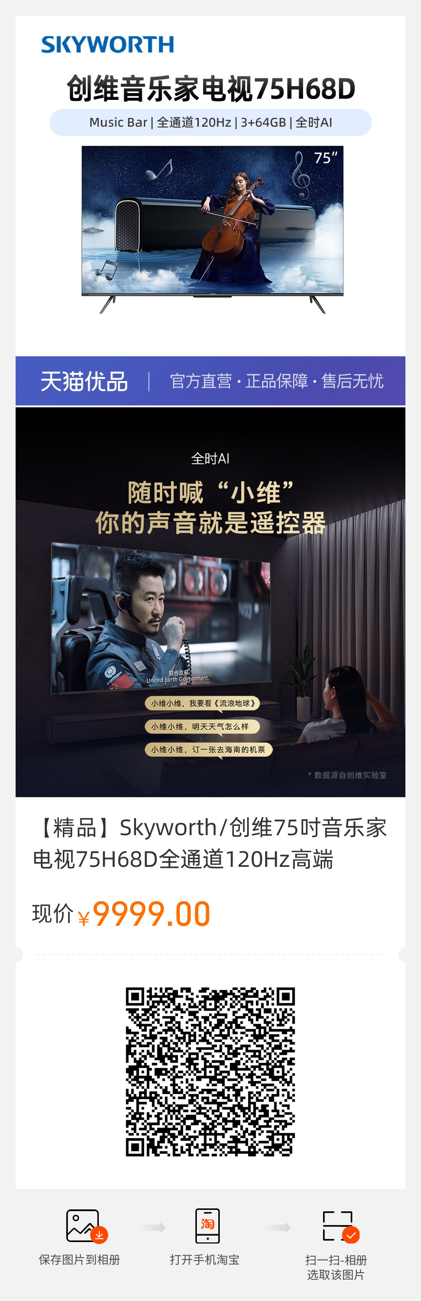 Skyworth/創(chuàng)維75吋音樂(lè)家電視