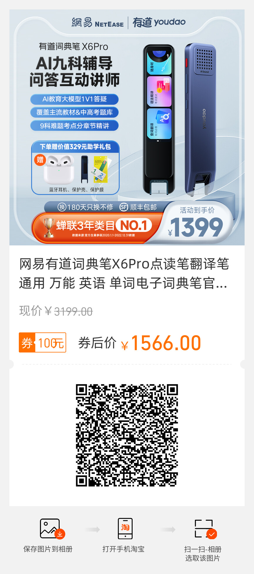 網(wǎng)易有道詞典筆x6pro翻譯筆