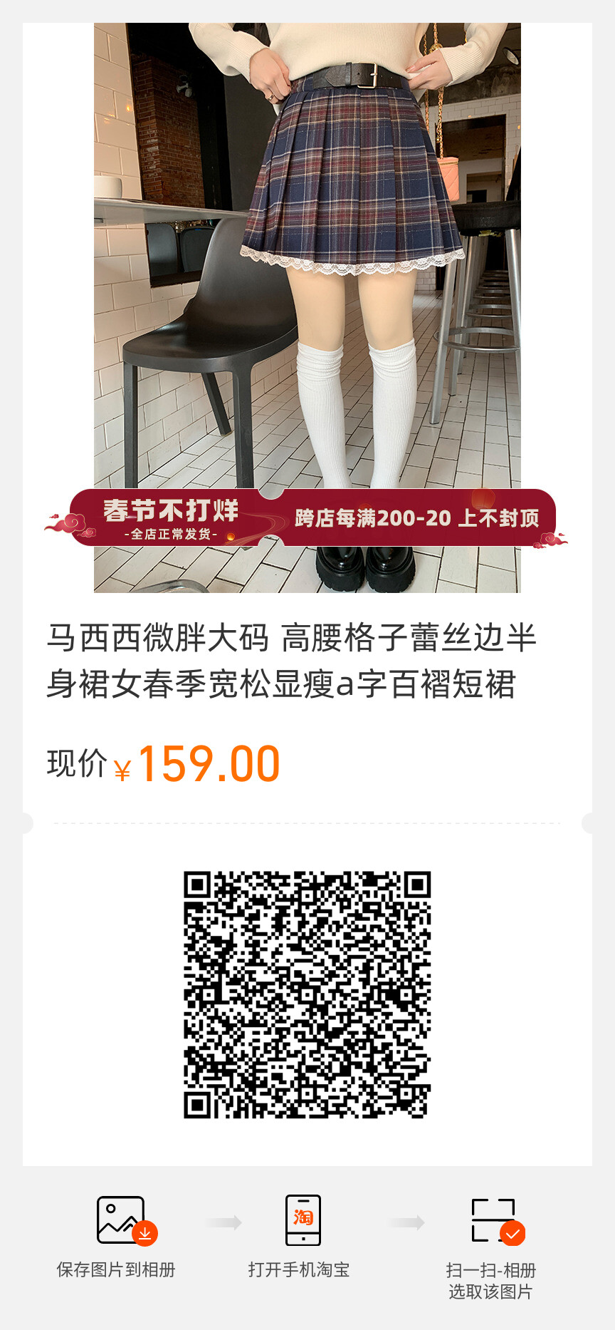 馬西西微胖大碼 高腰格子蕾絲邊半身裙