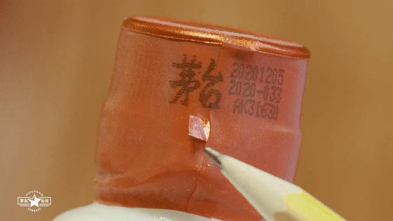 茅臺真酒的膠帽和拉環(huán)開紙中間凸起的部分類似月牙.gif