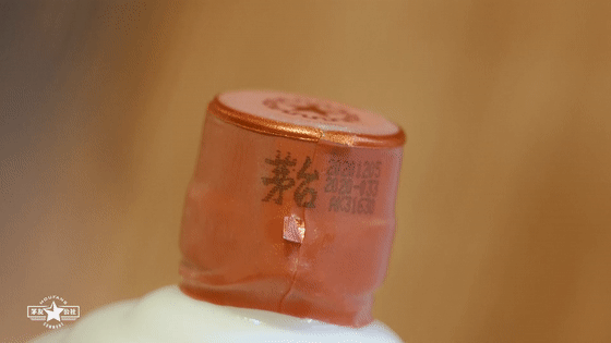 茅臺膠帽噴碼“茅”字左上端有缺口，肉眼可見.gif
