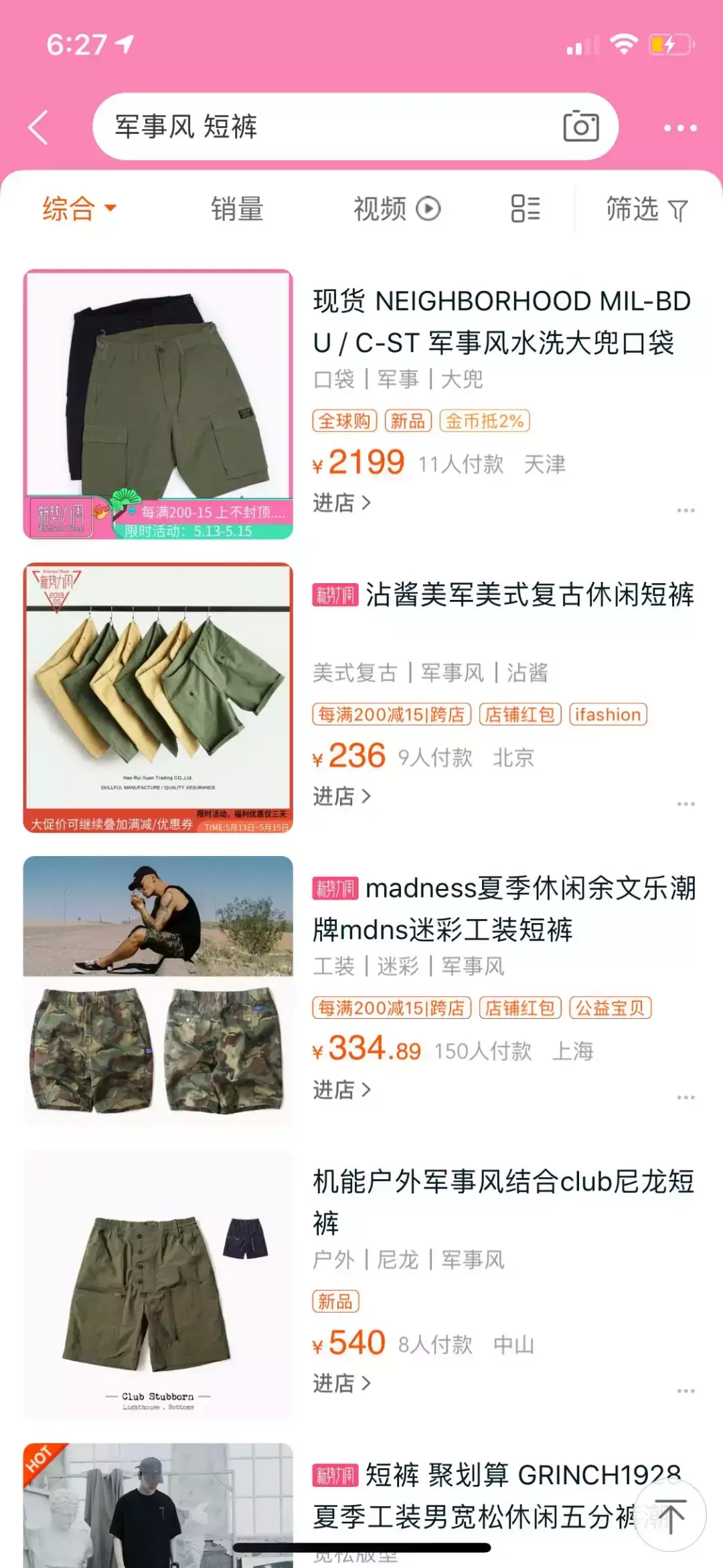 收起百度那一套，在淘寶買貨你得這么搜