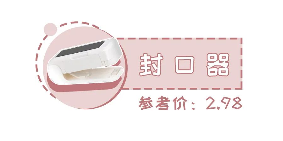 推薦給寶們的封口器，比普通的夾子好用多了！.jpg