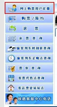 如何網(wǎng)上購買火車票