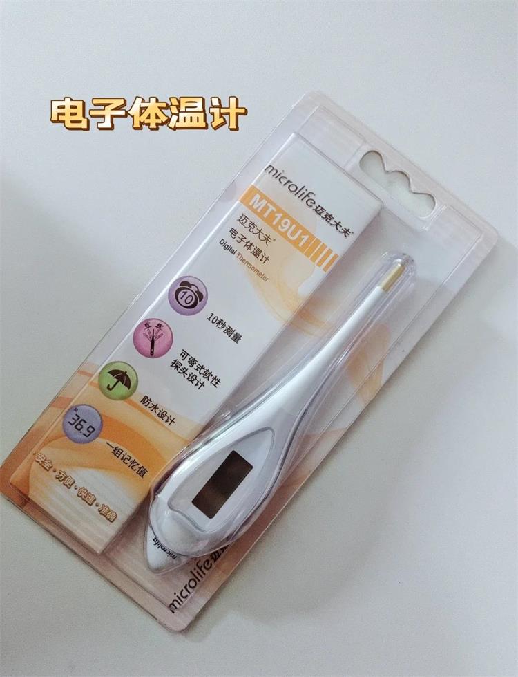 電子體溫計哪個牌子好